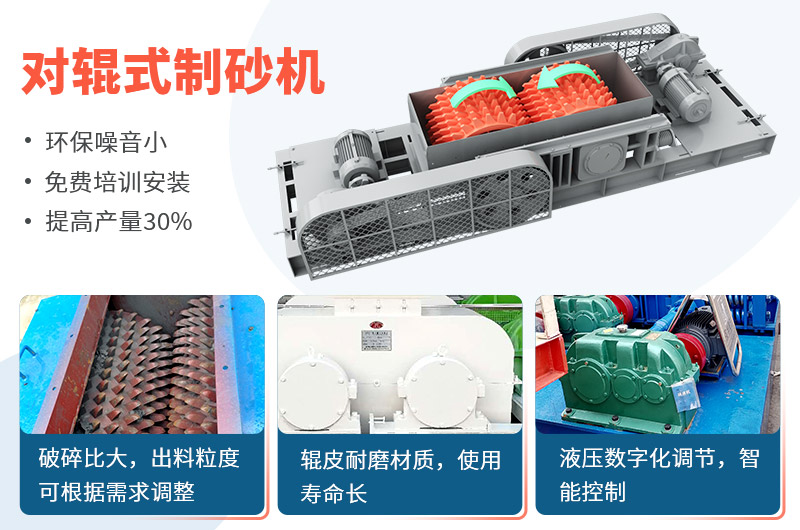 時(shí)產(chǎn)50噸對(duì)輥式制砂機(jī)工作視頻放送，多角度了解設(shè)備生產(chǎn)