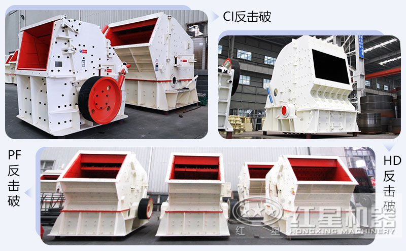 錘式破碎機(jī)和反擊破碎機(jī)區(qū)別在哪？如何進(jìn)行選擇？